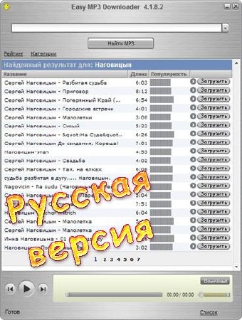 Easy MP3 Downloader 4.2.1.8 + Rus