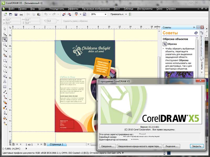 CorelDRAW Graphics Suite X5 15 (2.0.686) SP3