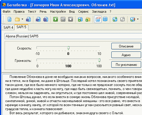 Балаболка 2.0.2