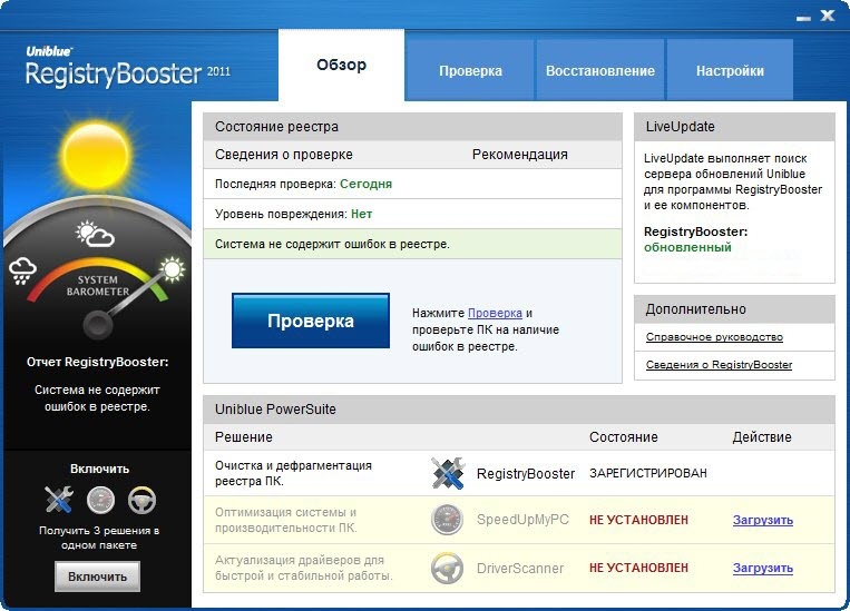 Uniblue RegistryBooster 2011 v 6.0.7.2 Rus + Ключ