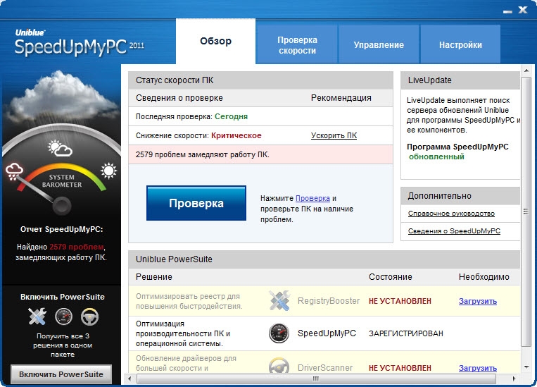 Uniblue SpeedUpMyPC 2011 5.1.3.2 Rus + Ключ