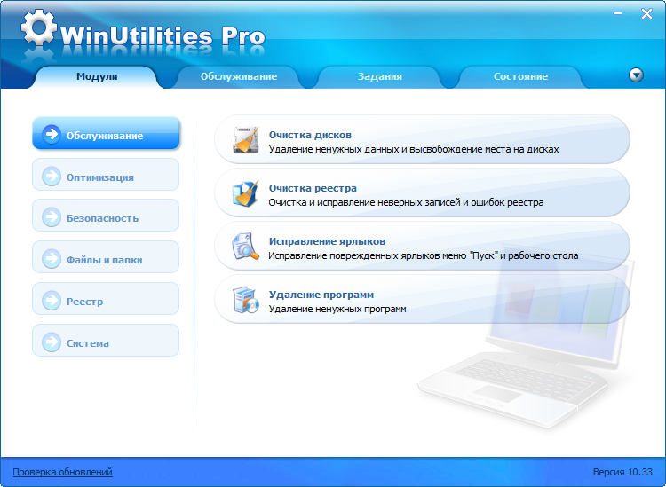 WinUtilities Professional Edition 10.33 Final