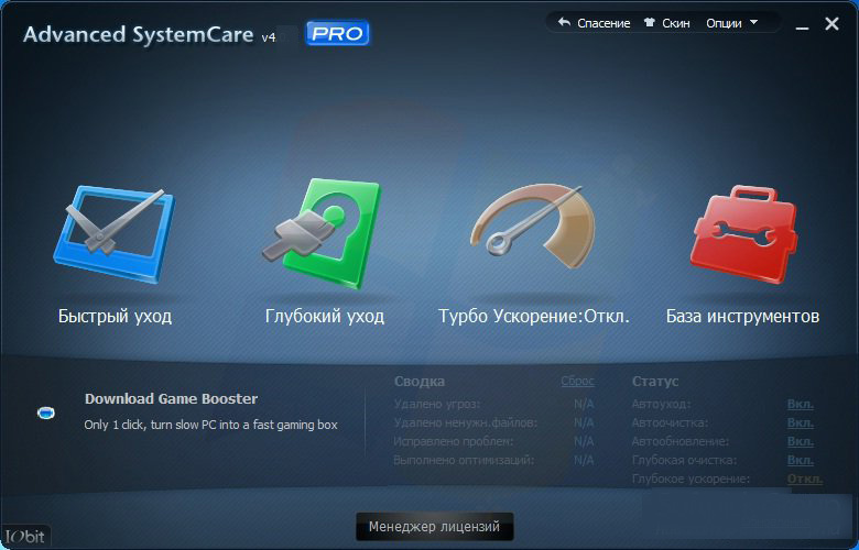Advanced SystemCare Pro 4.1.0.235