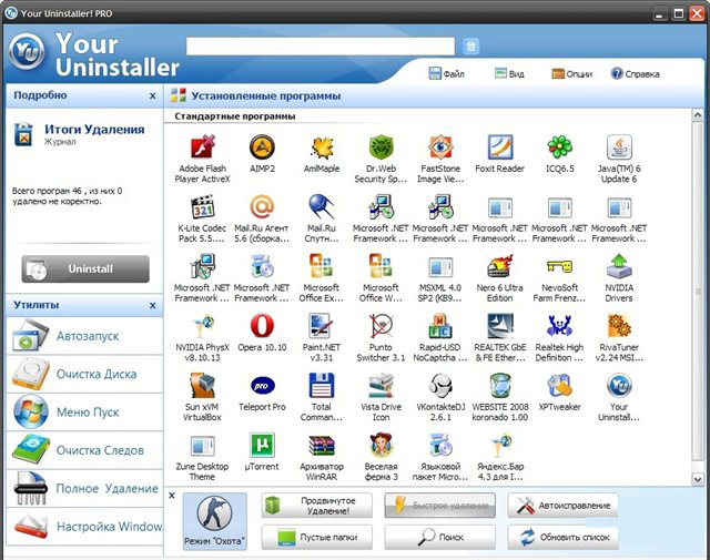 Your Uninstaller Pro 7.3.2011.4 Rus + Ключ