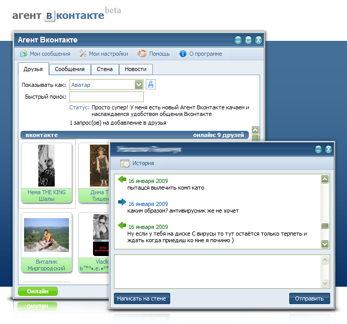 Агент Вконтакте 1.4.3