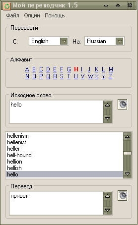Мой переводчик 1.5