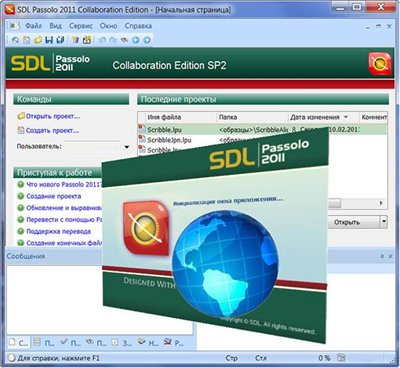 SDL Passolo 2011 SP2 Collaboration Edition RUS