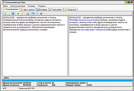 USyn Синонимайзер 1.4 Portable Rus
