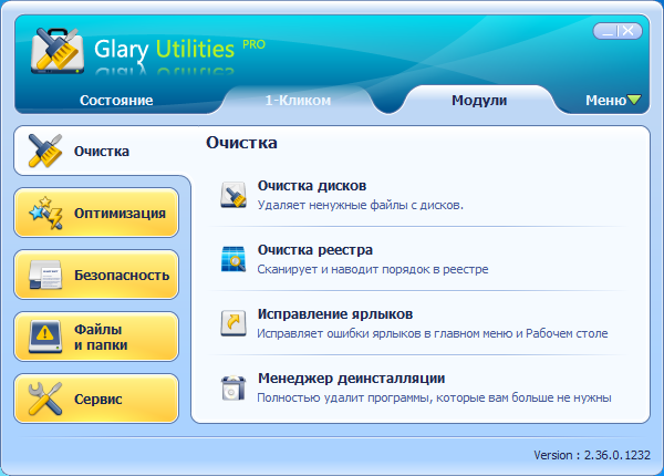 Glary Utilities Pro 2.36.0.1232 Rus