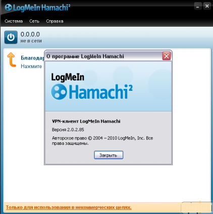 Hamachi 2.1.0.124